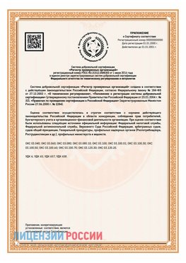 Приложение СТО 03.080.02033720.1-2020 (Образец) Черемхово Сертификат СТО 03.080.02033720.1-2020